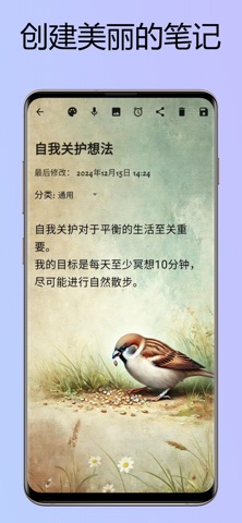笔记蜂巢 记事本和列表 screenshot