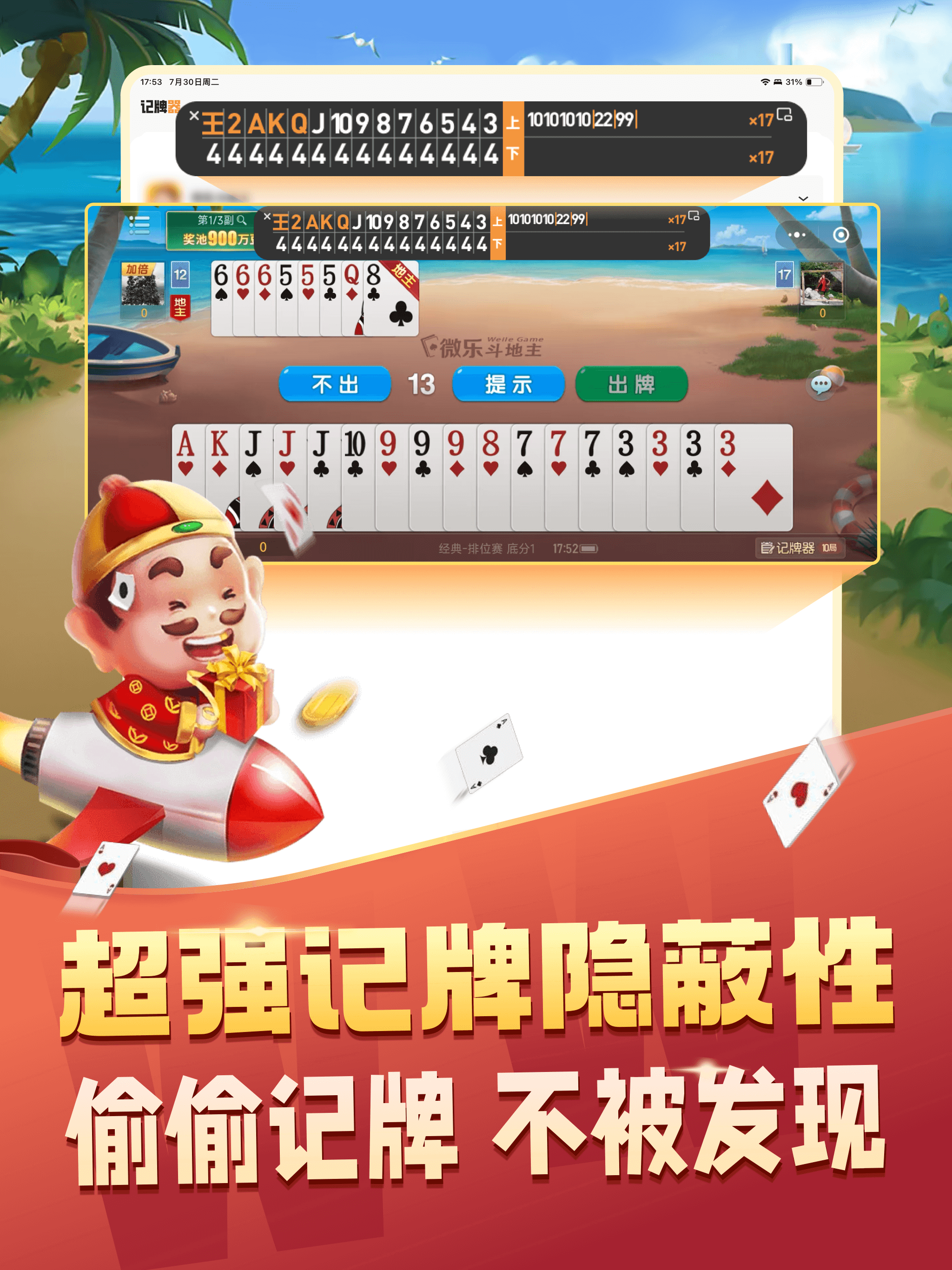 全自动记牌器-自建房通用，万能记牌器 screenshot 8