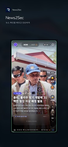 News2Sec screenshot