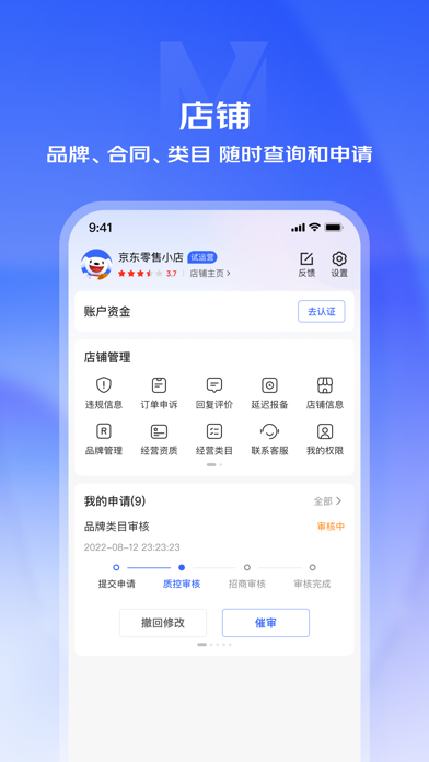 京麦-京东商家版 Screenshot