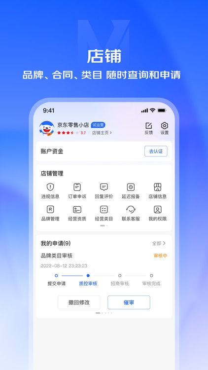 京麦-京东商家版 screenshot-4