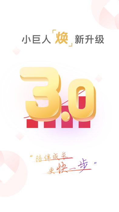 北京银行小巨人 Screenshot