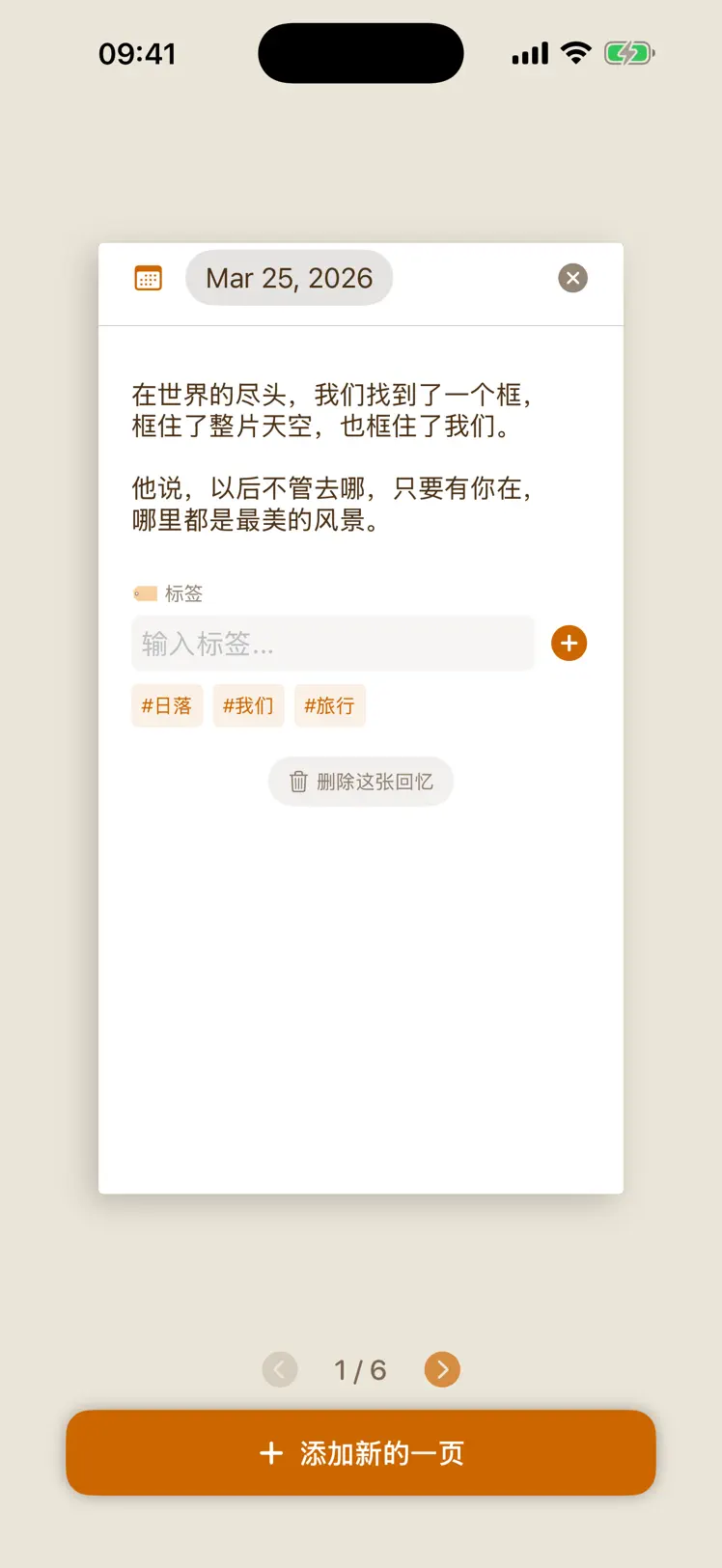 故事录 screenshot 2