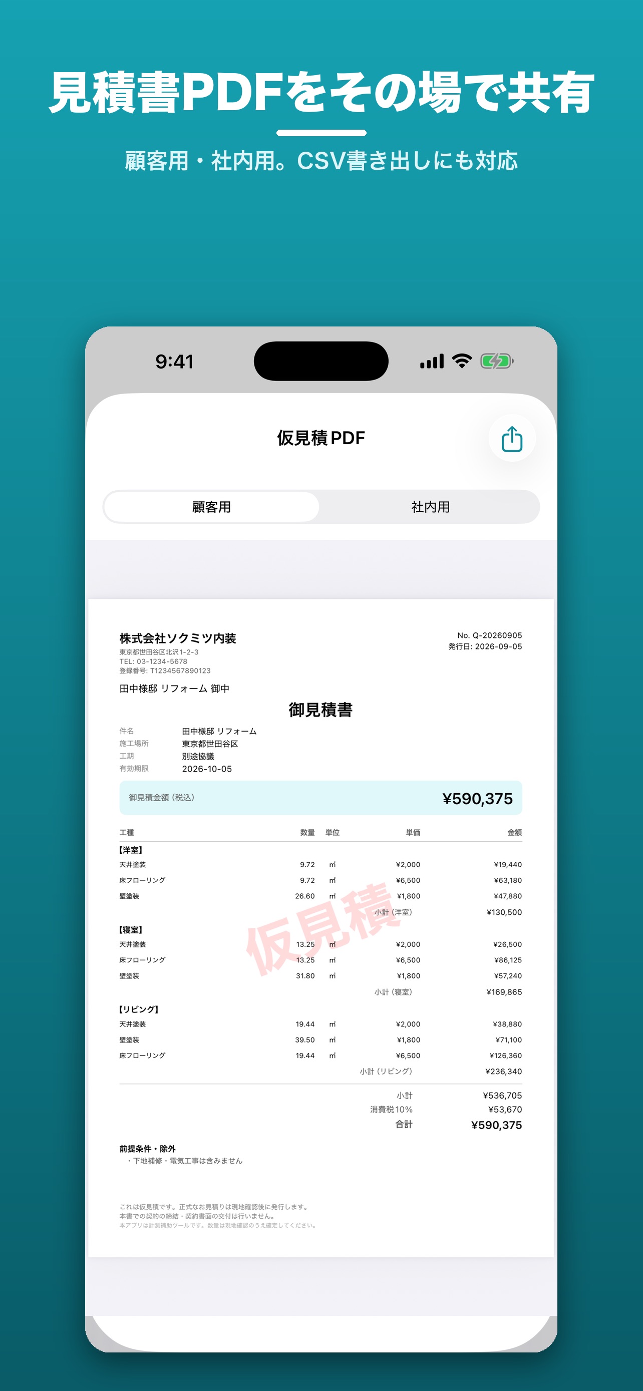 Screenshot 5 of 即見積 - LiDARで内装リフォーム見積・積算