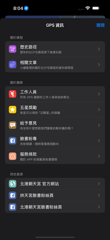 白沙屯 GPS 即時定位 - Access detailed historical path records and find contact options, including a link to give feedback directly to the team.