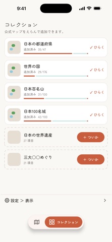 いろたび｜旅の記録マップ 스크린샷 4