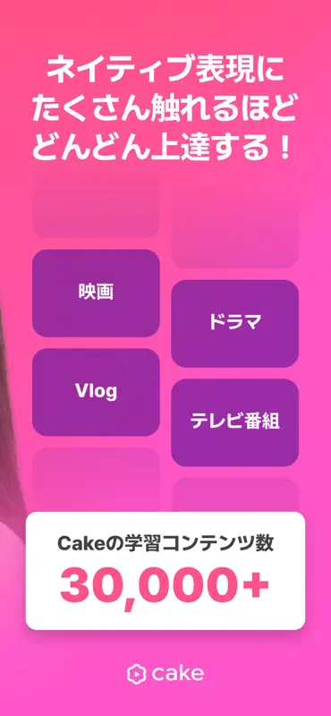 Cake公式アプリ - 英語＆韓国語学習 screenshot 3 of 10