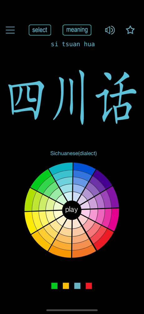 四川话 screenshot 10