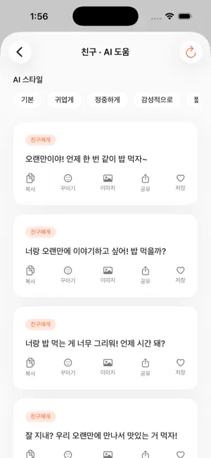 한마디 - AI 문구 도우미 screenshot 3