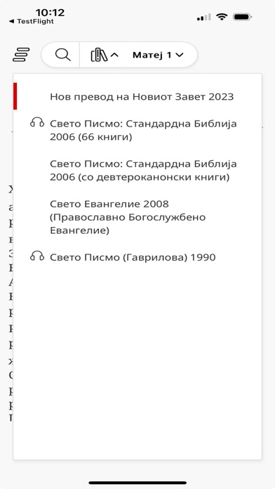 Screenshot #2 pour Македонска Библија