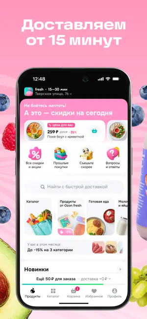 Ozon fresh screenshot 1