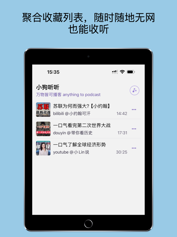 Screenshot #4 pour 小狗听听：收藏任意资源为播客
