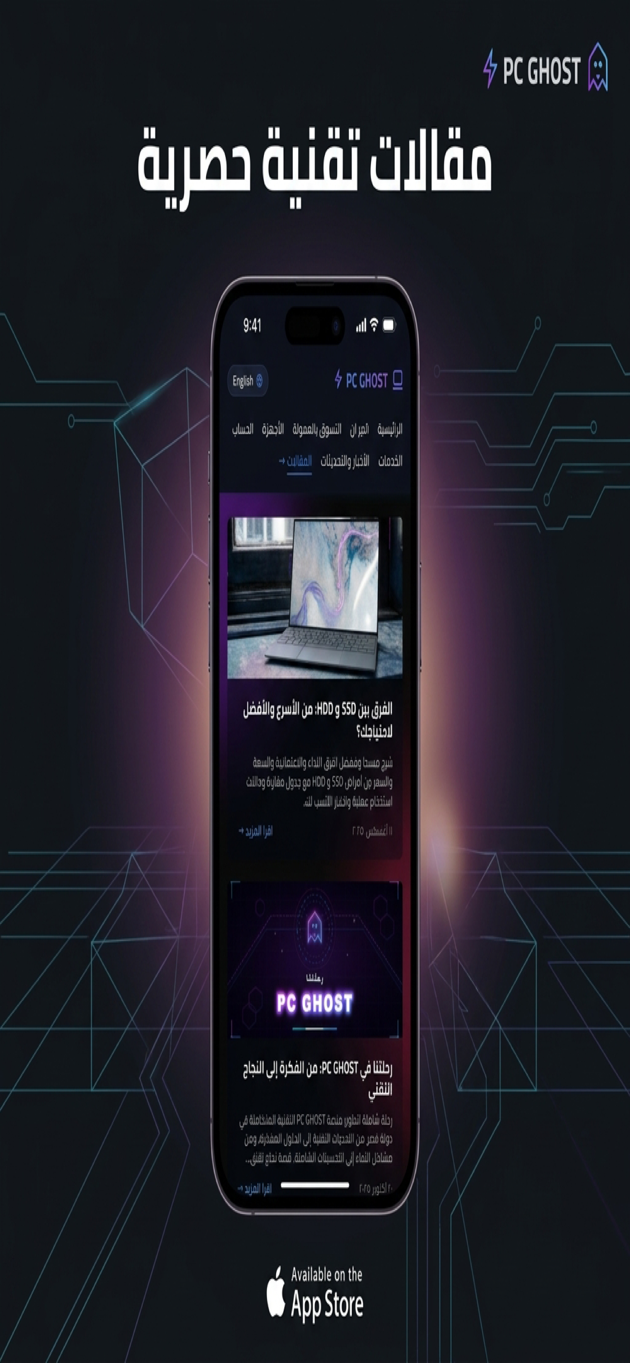 بي سي جوست - تكنولوجيا ،تقنية