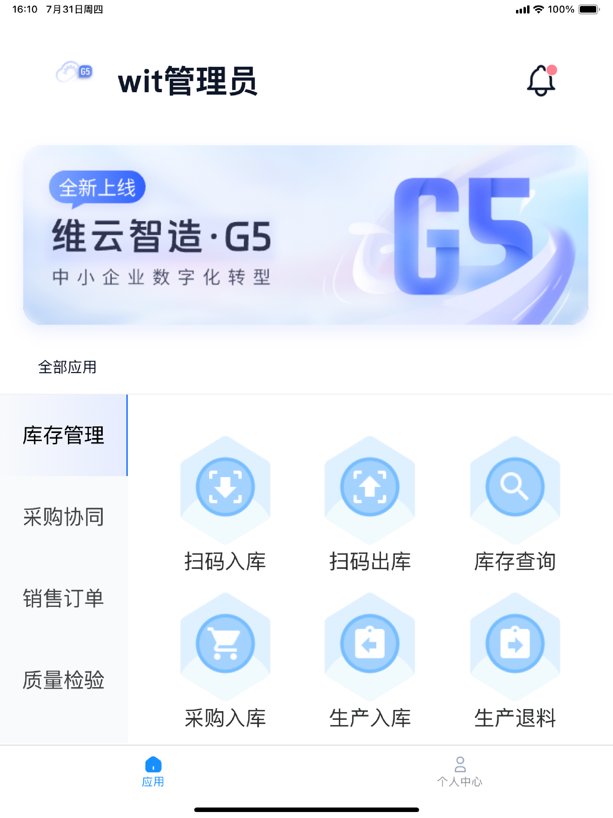 维云智造Pro