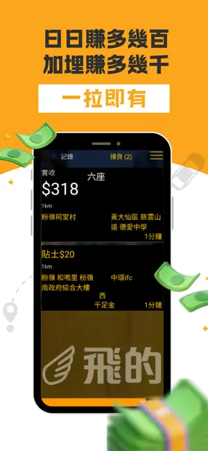 (司機版) 飛的 Fly Taxi - HK香港Call的士 screenshot 3