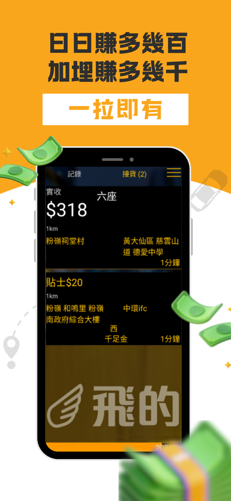 (司機版) 飛的 Fly Taxi - HK香港Call的士 screenshot 3