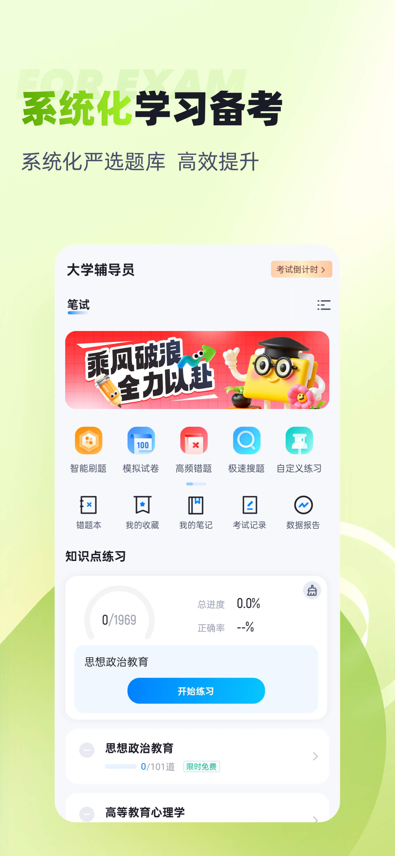 大学辅导员考试题库-考试宝典