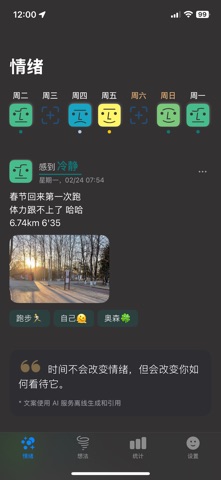 可以 - 拥抱情绪计划 screenshot