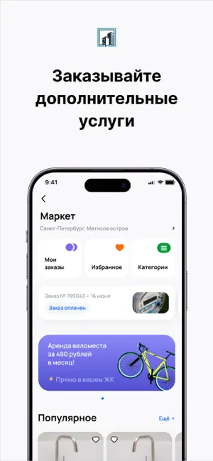 Домлайт screenshot 4