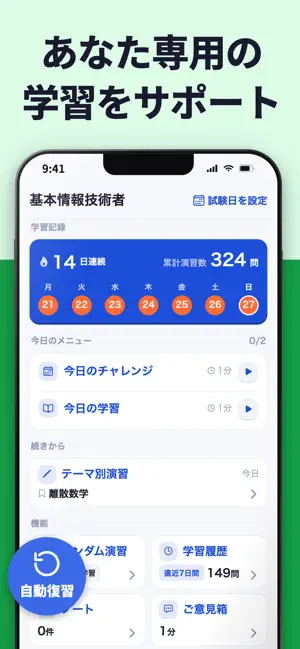 基本情報技術者 | パスマル 過去問 2026 一問一答 screenshot 4