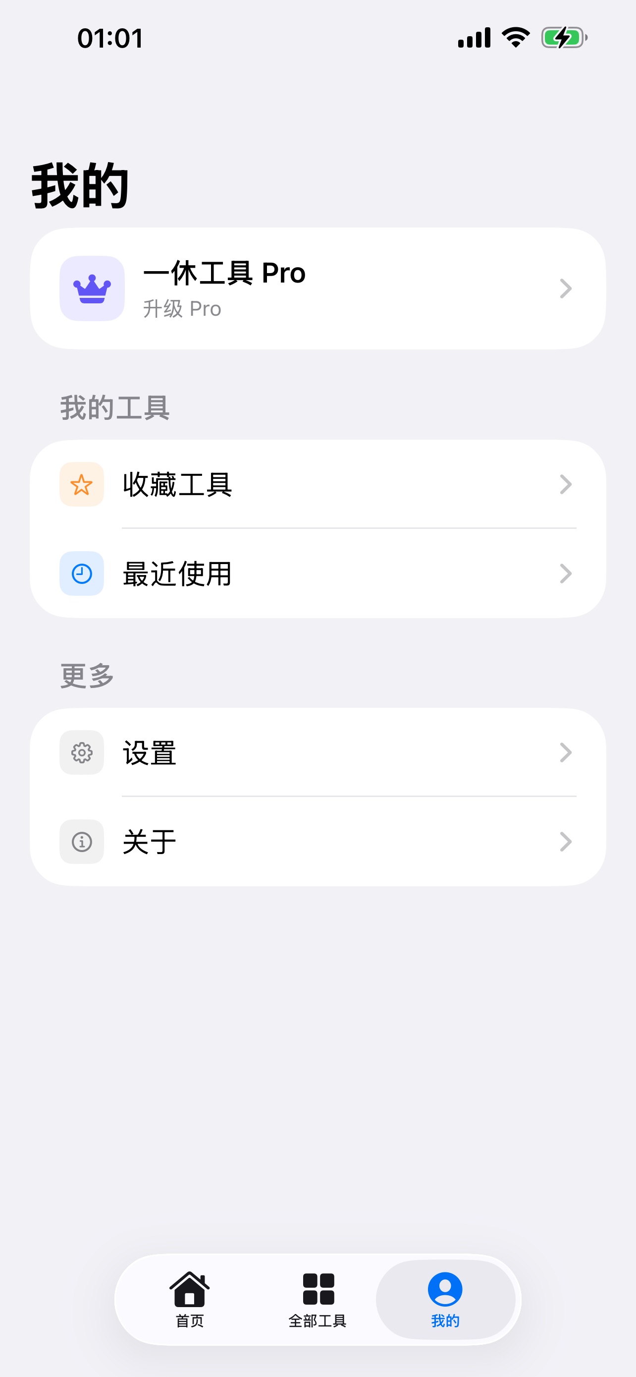 Screenshot 3 of 一休工具 - 100+实用工具箱