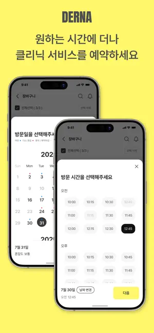 WHS - 더나,윔,엠레드,웰니스 iPhone screenshot 4