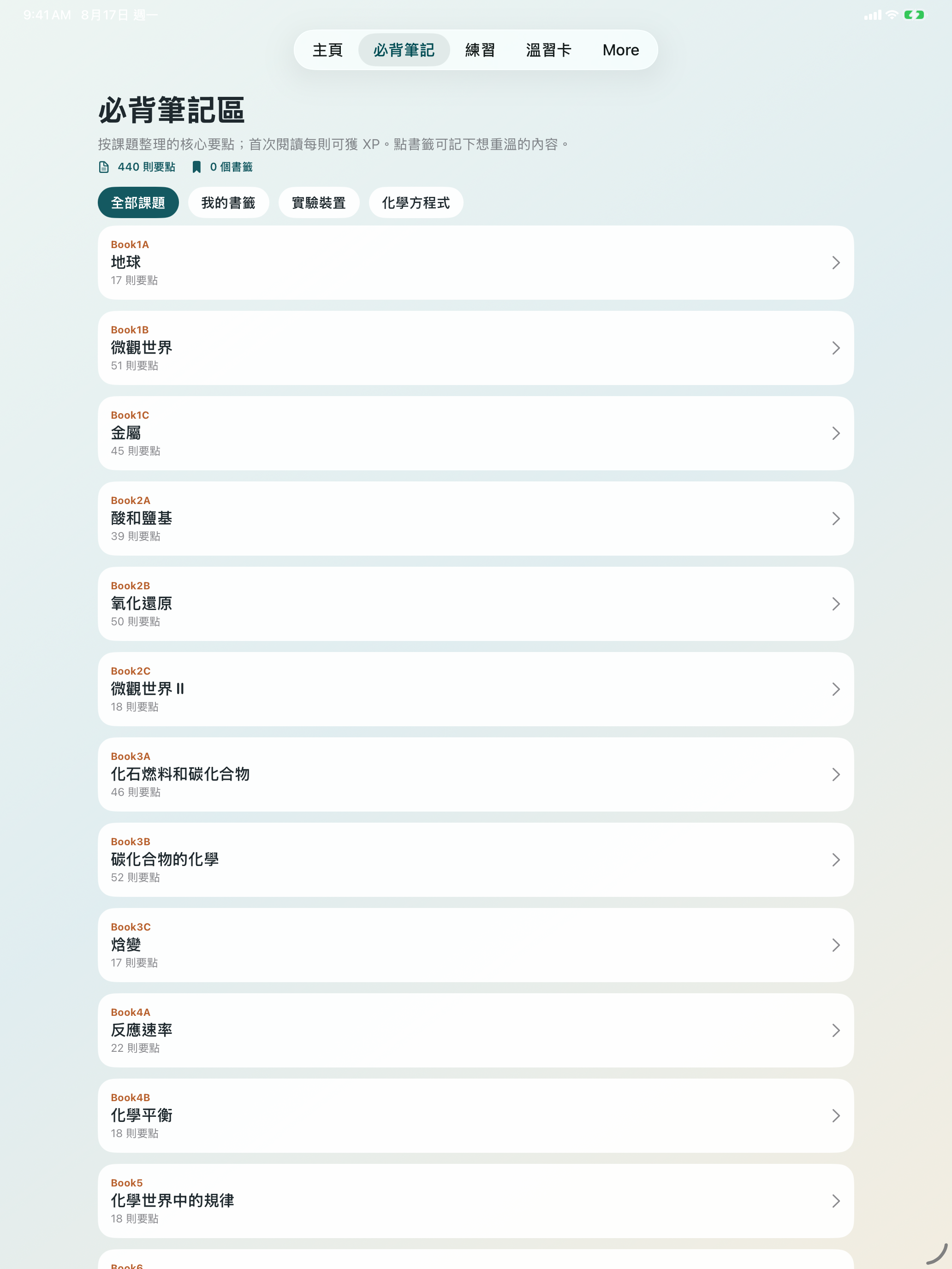 化學之書 screenshot 8