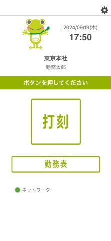かえる勤怠byGPS app screenshot 2
