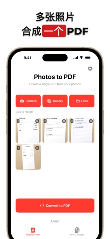 照片转PDF - PicToPDF 扫描 screenshot