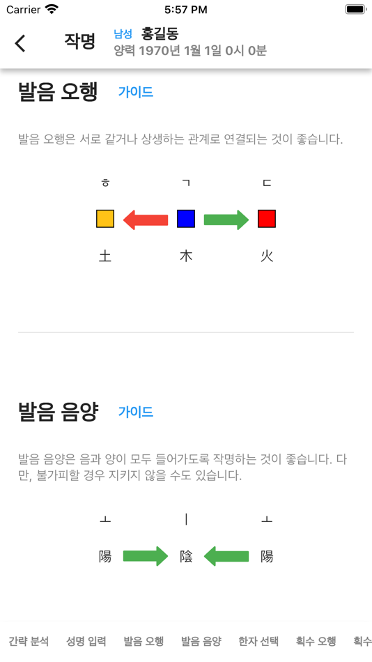 #3. 정해 만세력 (iOS) Podle: Ice Prince Co., Ltd.