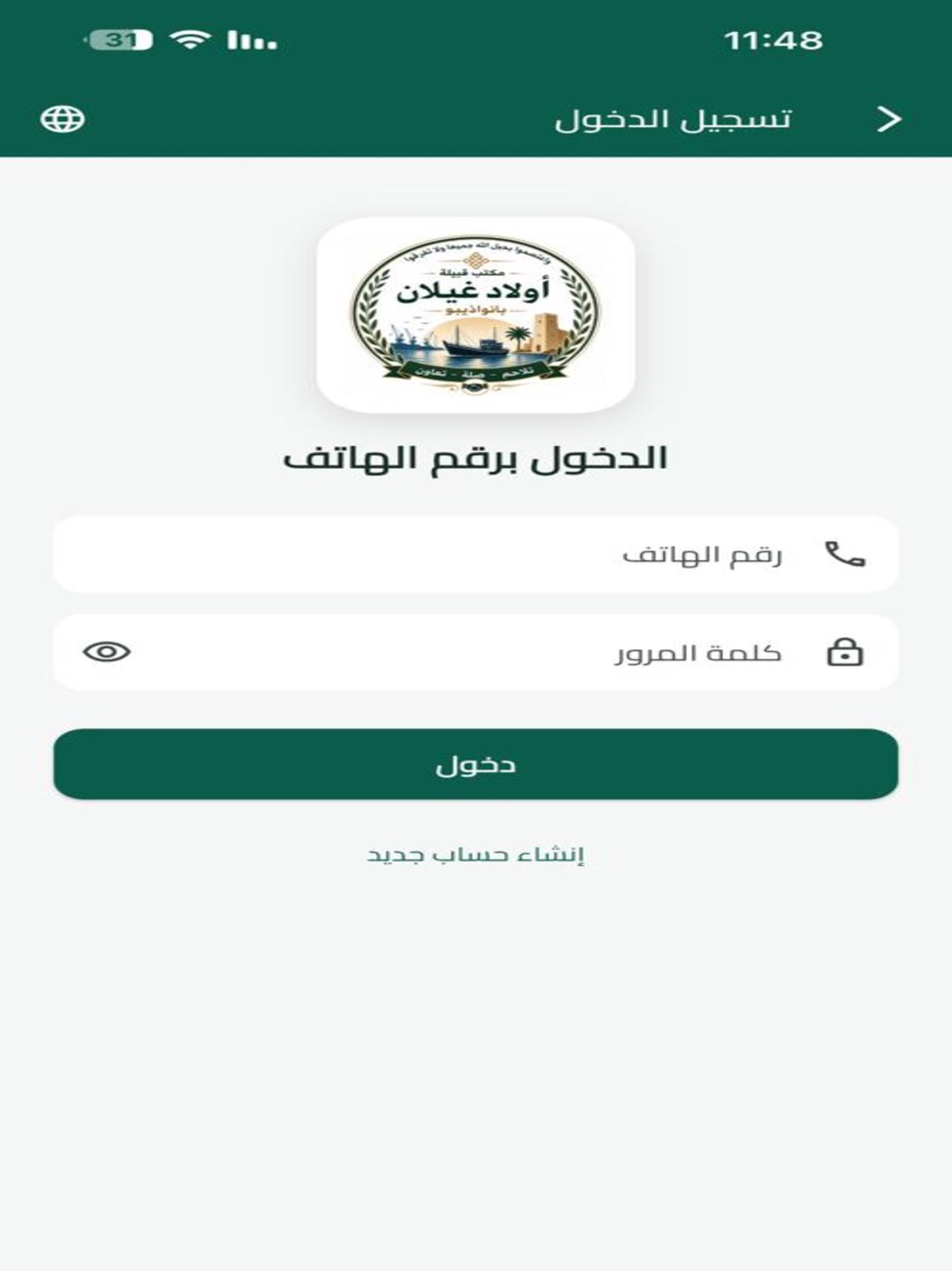 Screenshot 7 of مكتب أولاد غيلان
