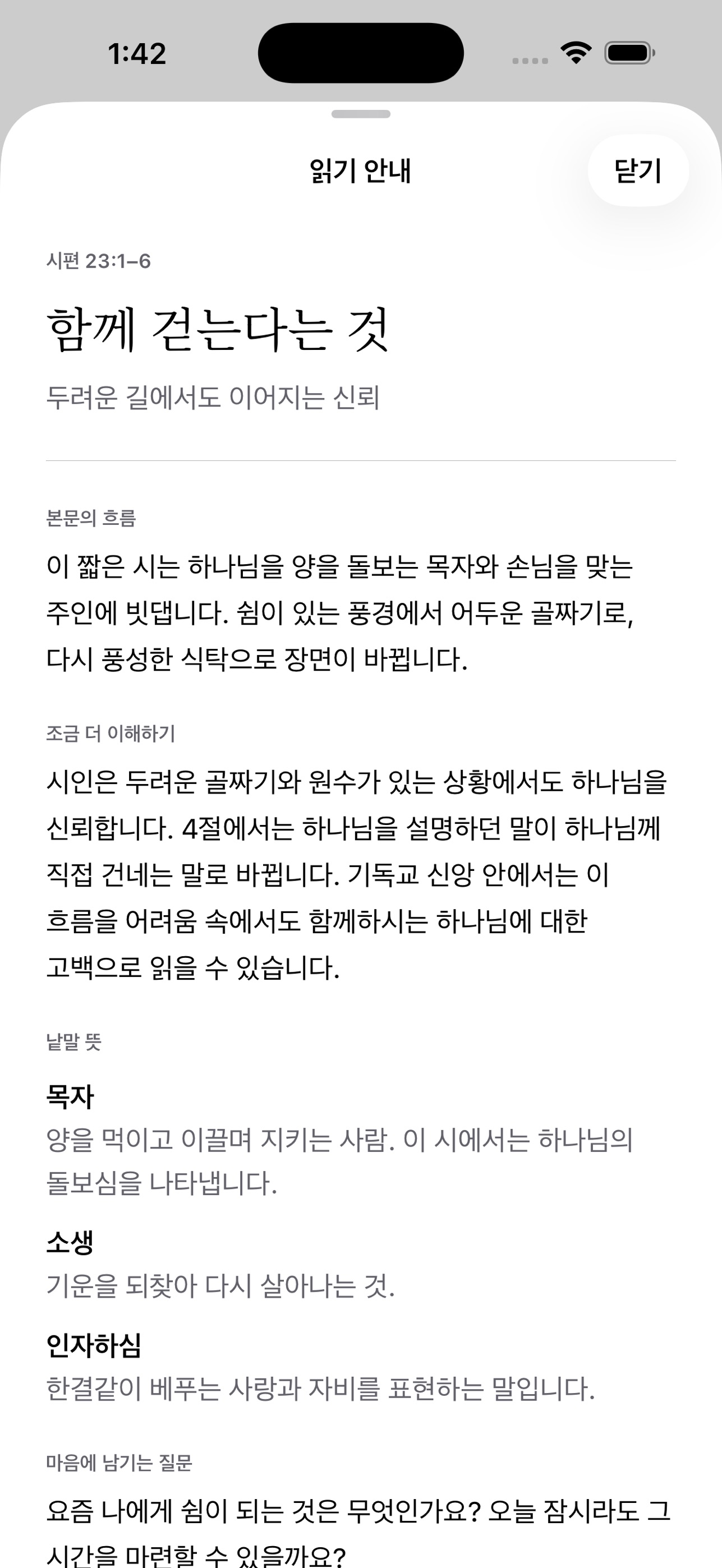 Screenshot 4 of 매일성경 — 말씀에 머물다