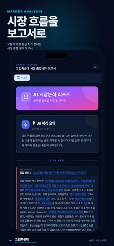 코인특공대 screenshot