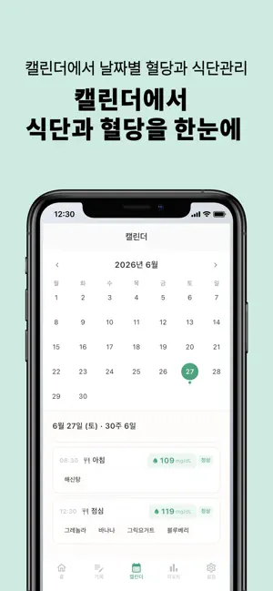마미로그 - 임신성 당뇨 혈당 관리 screenshot 2