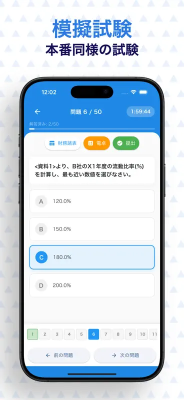 ビジネス会計検定3級　試験対策 screenshot 4 of 6
