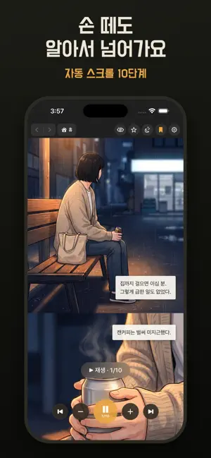 AutoScroll screenshot 2
