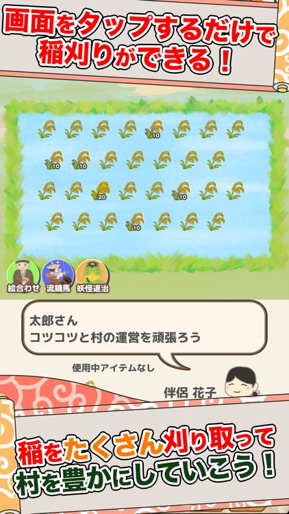 平安村を作ろう〜荘園を広げ摂政関白を目指せ〜