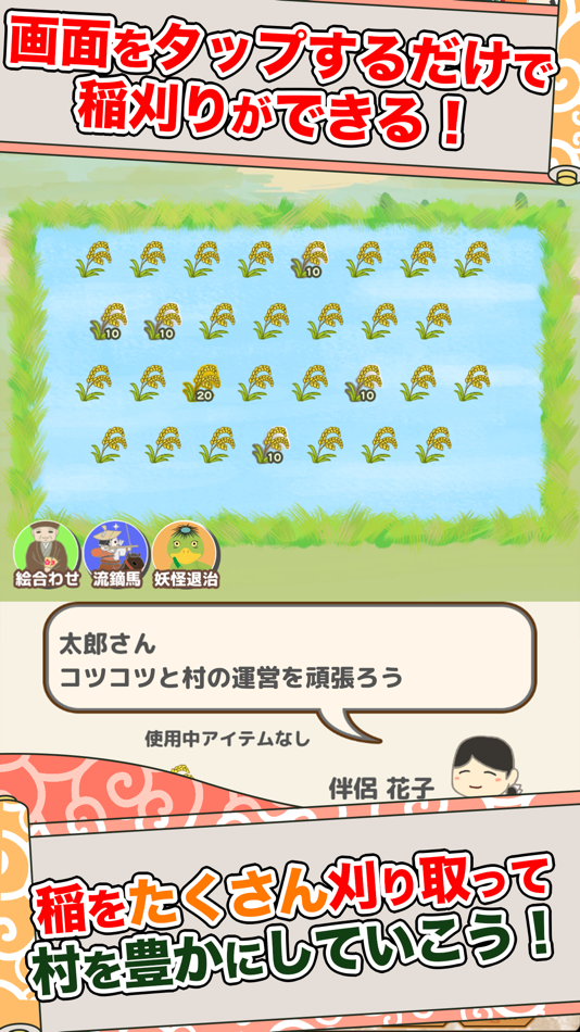 #3. 平安村を作ろう〜荘園を広げ摂政関白を目指せ〜 (iOS) 由: Recstu Inc.