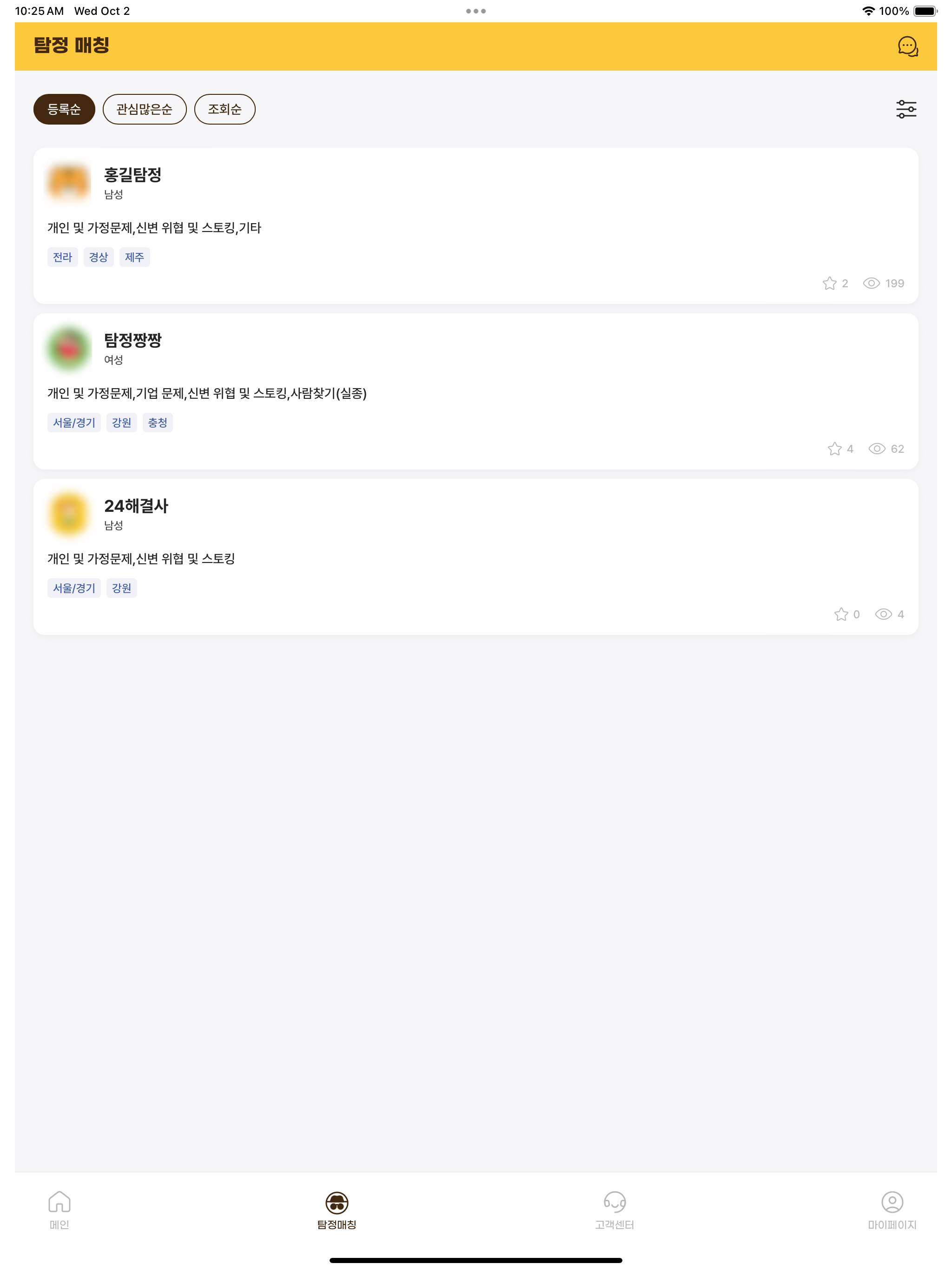헬로탐정-흥신소/가정,기업/실종,사람찾기/스토킹,경호 screenshot 10