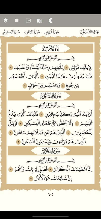 The Noble Quran القرآن الكريم