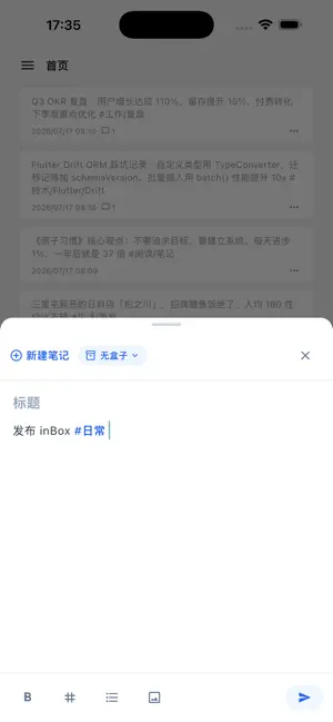 inBox笔记 screenshot 3