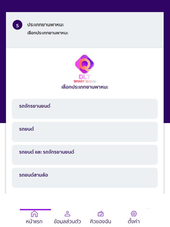 Screenshot #6 pour DLT Smart Queue
