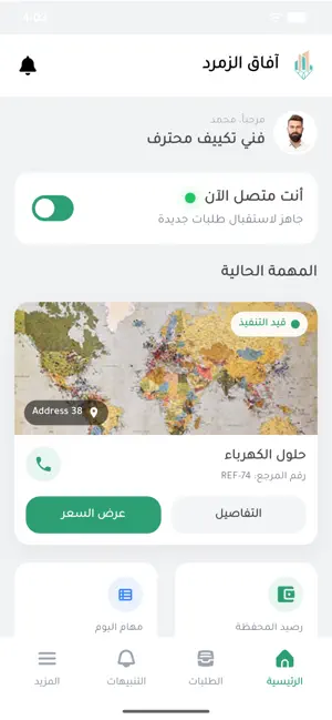 آفاق الزمرد | فنيين screenshot 1