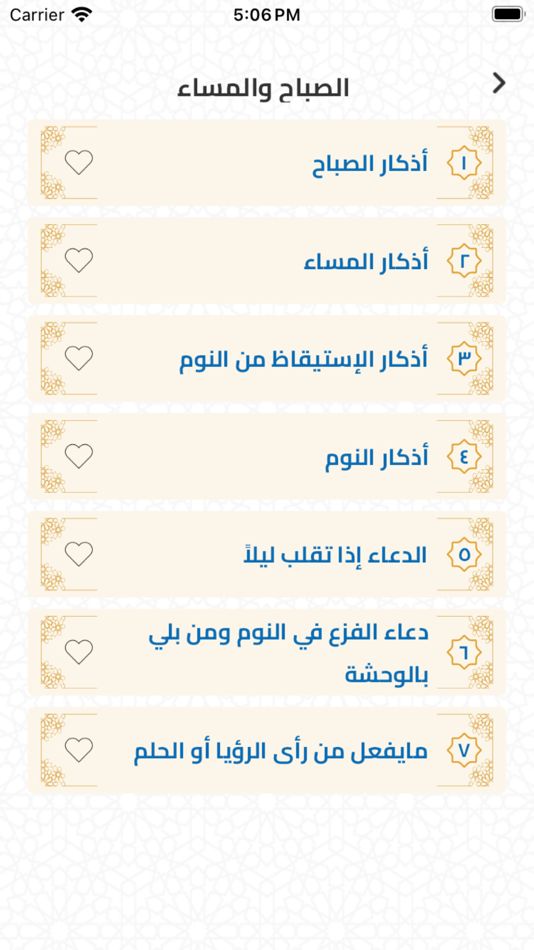 #2. مطمئن اذكار (iOS) 由: EASY MARKET FOR ELECTRONIC SERVICES