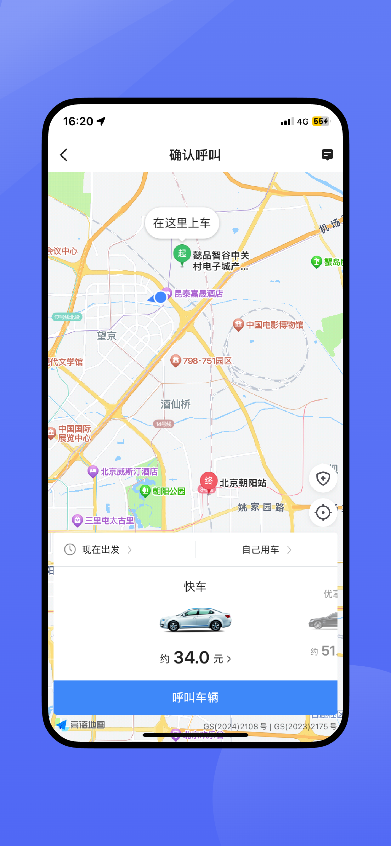 J刻出行乘客