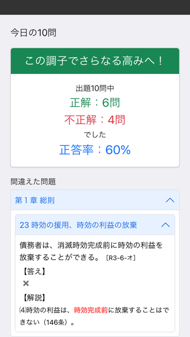 司法書士Ⅰ 2025 〔資格試験対策アプリ〕 Screenshot