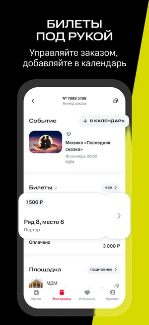 МТС Live: афиша и билеты screenshot 3