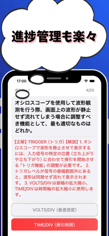 機械保全2級-電気系保全作業-試験対策-国家資格-技能検定 screenshot 5 of 7