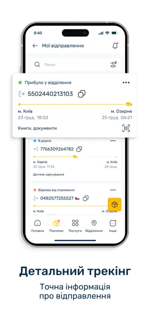 Укрпошта 2.0 iPhone screenshot 4