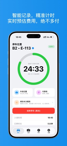停车计时 - 私人停车助手，帮你省钱 screenshot